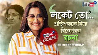 Rachana Banerjee Sandeshkhali to SSC ScamLocket exclusive Interview With TMC Candidate of Hooghly [upl. by Neelra673]