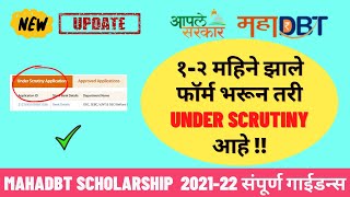 after 1 month till mahadbt scholarship form under scrutiny 2022  under scrutiny problem [upl. by Lipcombe]