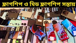 সব ধরনের ফ্লাগশিপ ফোনের দাম কমলো 🥰 Used phone price in Bangladesh 2024 [upl. by Drahsir619]