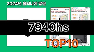 7940hs 2024 최강 쿠팡로켓배송 추천 Top 5 [upl. by Pierrette937]