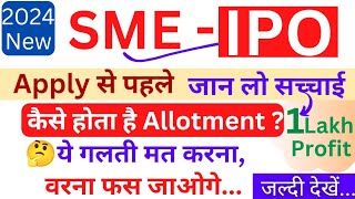 What is SME IPO  1 Lot से कमाए 1 लाख तक 🤑  SME IPO Allotment Process Benefits Buy and Sell [upl. by Nivra]