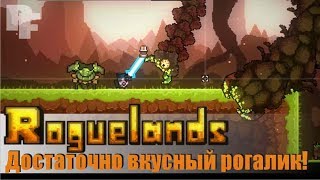 Roguelands как играть Начальное выживание и крафт Отличный рогалик [upl. by Adriano]