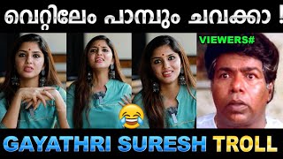 തെറ്റിച്ച് പാടാനും വേണം ഒരു കഴിവ്  Troll Video  Gayathri Suresh Song Troll  Ubaid Ibrahim [upl. by Hild]