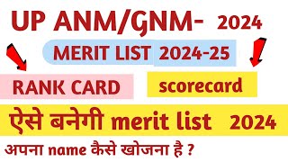 up anm gnm merit list kab tak ayegi up anm gnm 2024 [upl. by Allbee903]