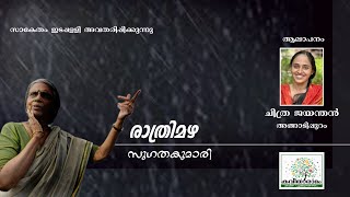 Rathrimazha Kavitha with Lyrics  Sugathakumari [upl. by Rosalynd497]