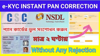 Pan Card Correction Online 2024  Instant Pan Card Correction in CSC NSDL eKYC amp eSign Process 2024 [upl. by Mandler]