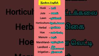 Agriculture  Spoken English spokenenglish englishvocabulary milestogo easyenglish translation [upl. by Derward950]