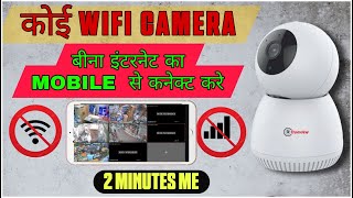 Nya Tarika Se Wifi Camera Kre  How to connect camera without internet  CCTV camera बिना इंटरनेट 🛜 [upl. by Carlene800]