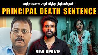 தூக்கு தண்டனை உறுதி  அதிரடியாக அறிவித்த நீதிமன்றம்  Kolkata Doctor Case  Saravanan Decodes [upl. by Yssirc259]