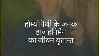 Hahnemann The Father of Homoeopathy hahnemann homoeopathy homeopathytreatment [upl. by Norrv]