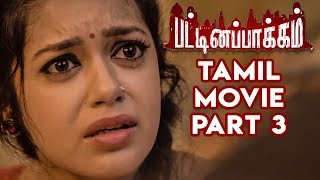 Pattinapakkam  Tamil Movie Part 3  Kalaiyarasan  Anaswara Kumar [upl. by Alad]