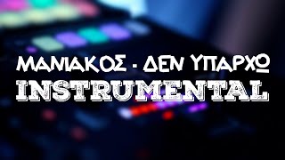 31 Μανιακός  Δεν Υπάρχω Instrumental ᴴᴰ [upl. by Roth270]