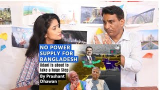 Pak Reacts to NO POWER SUPPLY FOR BANGLADESH  Adani About to take a huge Step  By Prashant Dhawan [upl. by Mat]