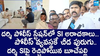 YSRCP MLA Buchepalli Siva Prasad Reddy Fire On Darsi SI Murali  Chandrababu SakshiTVLIVE [upl. by Welker]