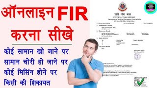 How To Register Online FIR 2024 Online FIR Kaise Kare Mobile se Online Complaint Kaise Kare  DELHI [upl. by Carolle]