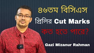 ৪৬তম বিসিএস প্রিলির কাট মার্কস কত হতে পারে 46th BCS Cut Marks GaziMizanurRahman [upl. by Emirej]