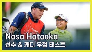 LPGA 선수 amp 캐디 우정 테스트  Nasa Hataoka [upl. by Bevis]