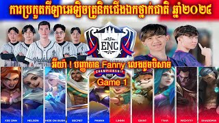 Game 1 Valhalla Vs Galaxy Legends ការប្រកួតកីឡាអេឡិចត្រូនិកជើងឯកថ្នាក់ជាតិ ឆ្នាំ២០២៤Cheum Sopheak [upl. by Jasen]