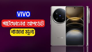 Vivo All Phone Price In Bangladesh 2024 [upl. by Einnal808]