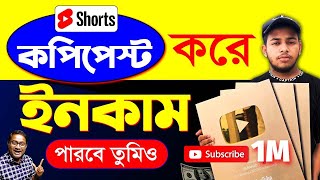 Copy amp Paste এর কিং ✅  how to earn money from copy paste video  Make Money Online [upl. by Caritta]