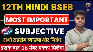 Hindi Class 12 Subjective 2025  12th Hindi Most Important Subjective Question 2025 Bihar Board [upl. by Meekah]