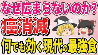 【40代50代】50代から若返る万能薬！免疫低下を防いでガン細胞を抑える現代の最強食材【ゆっくり解説】 [upl. by Aernda]