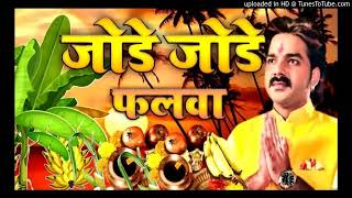 Jode Jode Falwa Pawan Singh amp Palak Muchhal [upl. by Cash151]