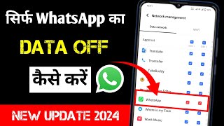 Only WhatsApp Ka Data Band Kaise Kare  How To Data Off Only WhatsApp  WhatsApp Ka Data Block 2024 [upl. by Lanuk]