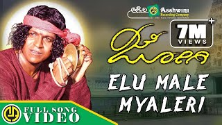 Elu Male Myaleri  SPBalasubrahmanyam  Jogi Shiva Rajkumar Prems  Gurukiran Full Video Song [upl. by Eeimaj723]