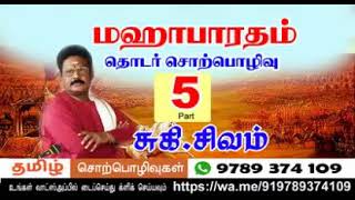 மஹாபாரதம் பாகம் 5 [upl. by Htebezile503]