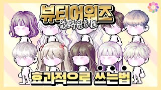 리듬탭 코디팁 뷰티어워즈 헤어쿠폰 효과적이게 쓰기위한 유효믹염 랭킹 아등 신비 메블리 솜솜이 별구름 미로 수호 블링루야 에반 등 페어리브로의 황금마차 시즌3 [upl. by Noemys]