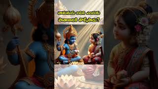 వామనుడు బలిచక్రవర్తి కథ vamanaavatar lordvishnu [upl. by Hurley]