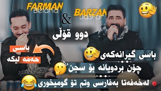 Barzan Ja3far W Farman Belana  Bandi Comedi  Danyshtni Hazhar Ranyay  2024 [upl. by Awuhsoj773]