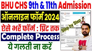 BHU CHS Class 9th amp 11th Admission Online Form 2024 Kaise Bhare  BHU CHS Online Form Fillup Process [upl. by Louanne133]