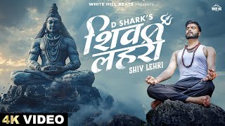 Shiv Lehri Official Video D Shark  Dhruv Sharma  Jai V  New Mahadev Song 2024 [upl. by Venable]