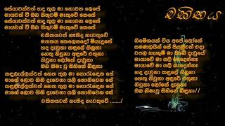 Chakithaya Lyricsචකිතය [upl. by Amarillis386]