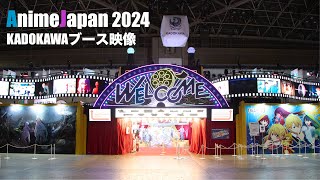 AnimeJapan2024 ｜KADOKAWAブース記録映像 [upl. by Clorinda]