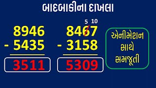 બાદબાકીના દાખલા badbaki na dakhla [upl. by Petracca]