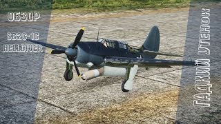 SB2C1C Helldiver  Гадкий утенок  War Thunder [upl. by Ycnay]