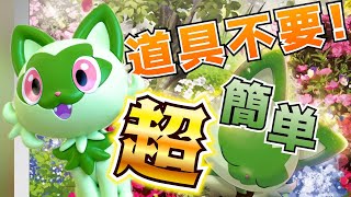 【ポケプラレビュー】待望やっとパルデア御三家のプラモが出ました【ニャオハ】 [upl. by Yrekaz]