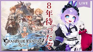 【GRANBLUE FANTASY Relink 11】キャラクター強化回part2【新人vtuber 藤咲サトノ】 [upl. by Haff]