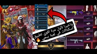 واخيرا اقوي برنامج اسكنات 🔥 الاصدار الجديد ✨ يعمل علي جميع اصدارات الاندرويد بدون مشاكل💯 🔥 [upl. by Airetahs396]