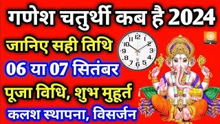 Ganesh Chaturthi Muhurt 2024।गणेश चतुर्थी ganesh chaturthi kab hai। Ganesh। [upl. by Jorge803]