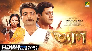 Tyag  Bengali Full Movie  Prosenjit  Tapas Paul  Rachna  Locket Chatterjee  Family Movie [upl. by Adnelg]