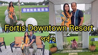 Fortis Downtown Resort day long package 🚀🚀ঢাকার কাছে অনেক সুন্দর রিসোর্ট — পর্ব 2 [upl. by Ahsaetal974]