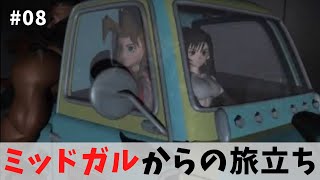 【FF7原作】08 ジェノバ逃亡 〜 ミッドガル脱出 [upl. by Yhtomot]