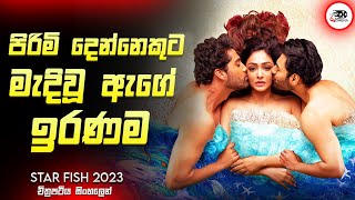 පිරිමි දෙන්නෙකුට මැදිවූ ඇගේ ඉරණම  2024 New Movie Sinhala Review  Ruu Cinema New [upl. by Rizan]