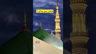 hadith of prophet muhammad in urdu hadith e kisa hadith e nabawi hadith in urdu hadith [upl. by Buehler]