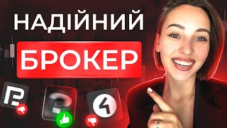 Як обрати БРОКЕРА в Україні для інвестицій Розбір брокера Interactive Brokers [upl. by Nations721]