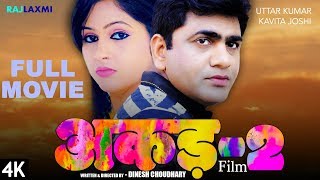 AKAD2 अकड़2 Full Movie  Uttar Kumar  Kavita Joshi  Dinesh Choudhary [upl. by Vassell123]